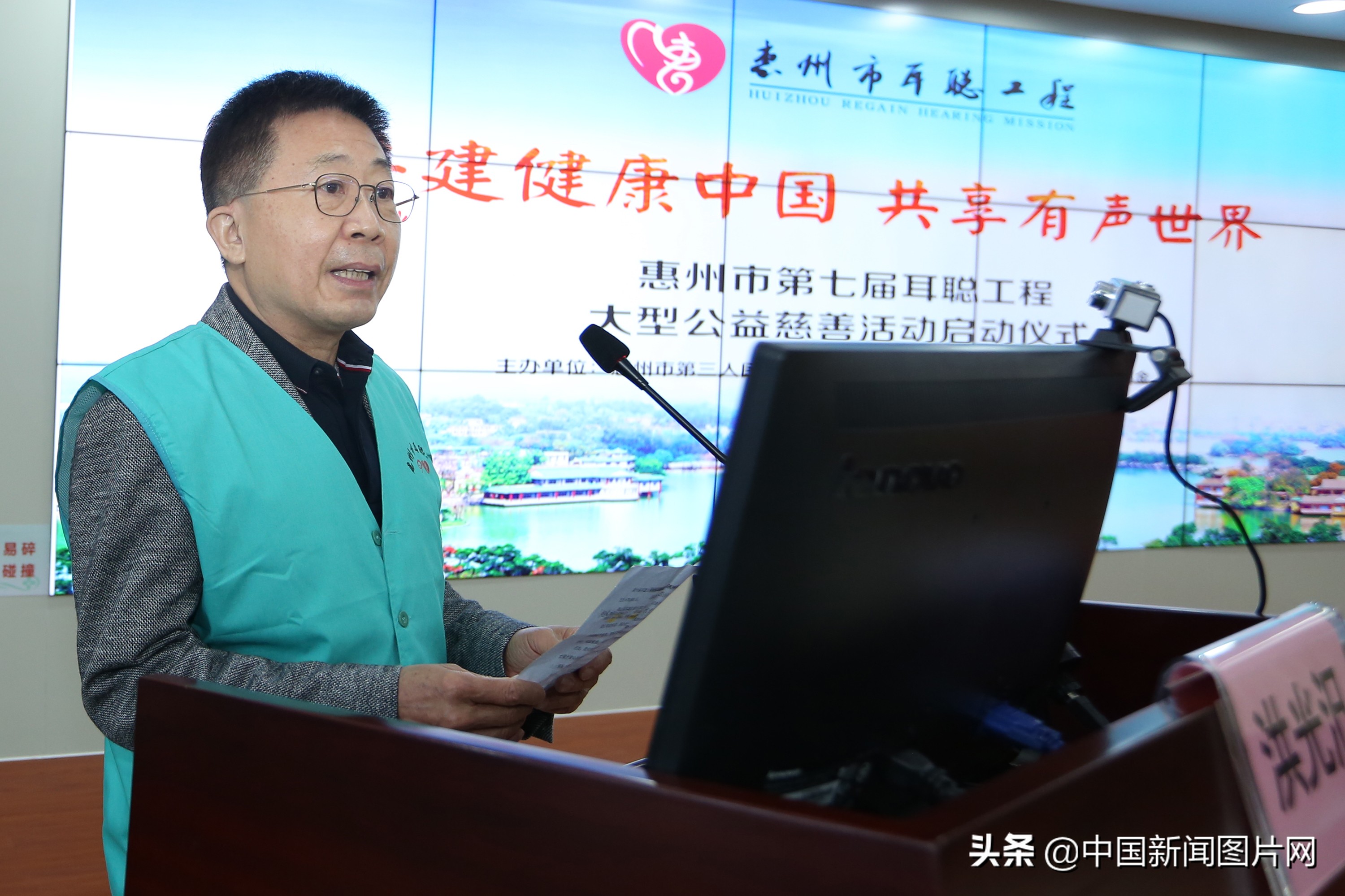 共建健康中国共享有声世界——惠州市第七届耳聪工程