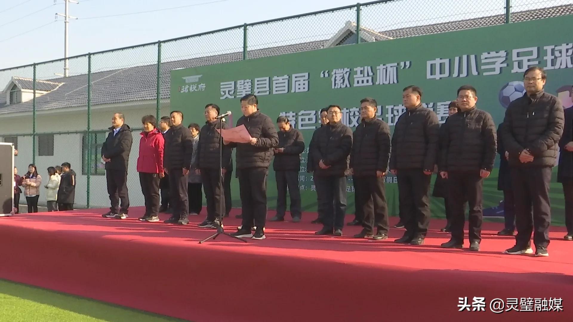 秦都区校园足球联赛开幕式,徽县足球比赛2017年