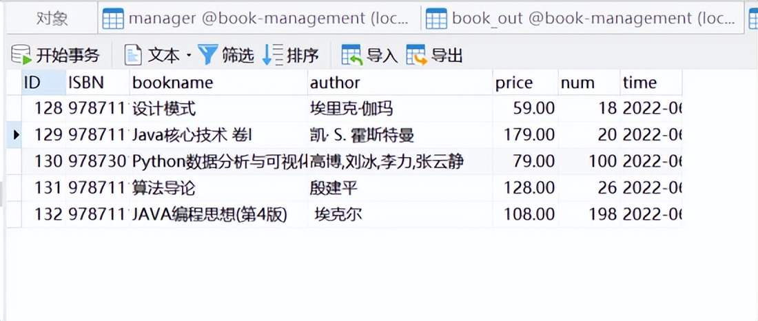 利用mysql设计一个书店管理系统,java实现商城管理系统