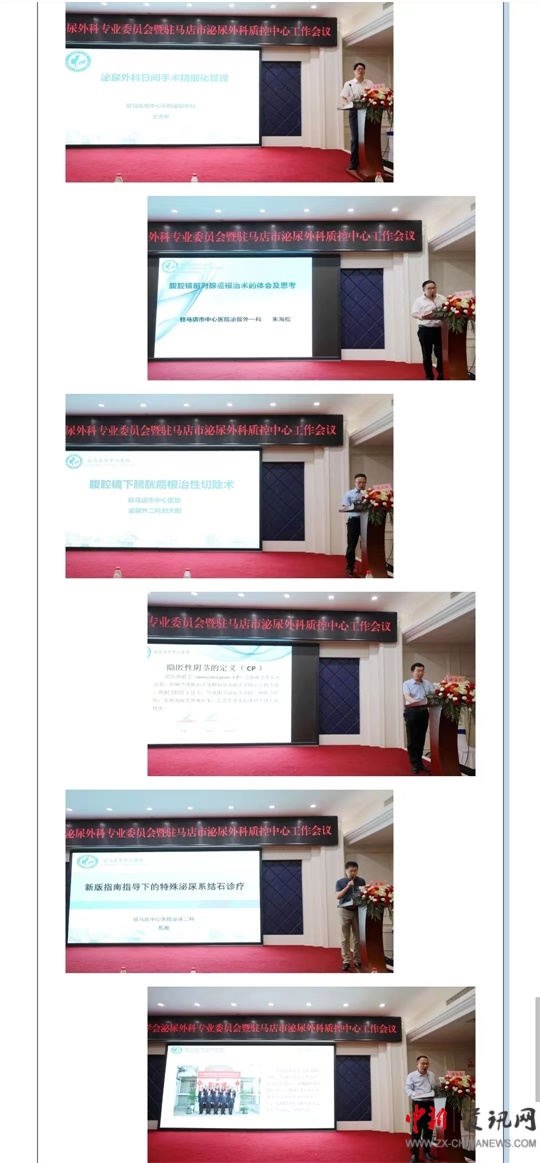 驻马店市中心医院：业内大咖汇聚全市泌尿外科盛会