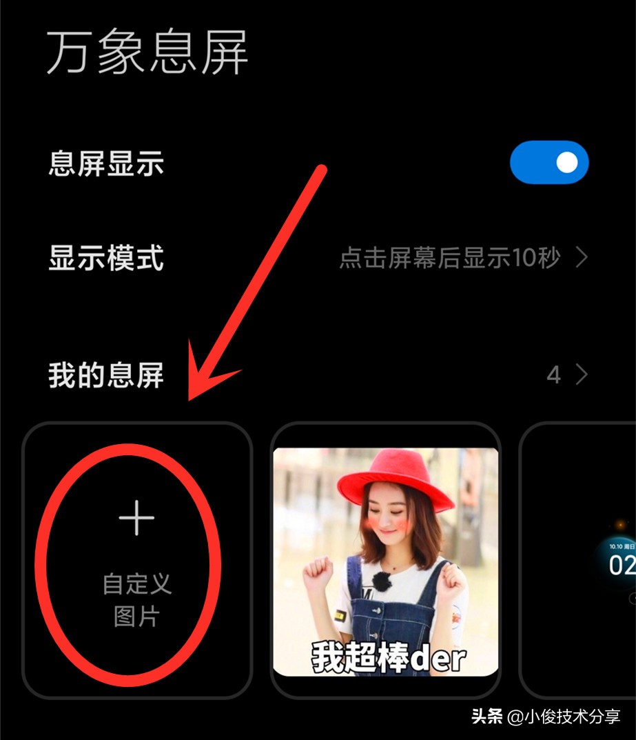 小米手机能息屏显示字么,小米手机能设置息屏唤醒吗