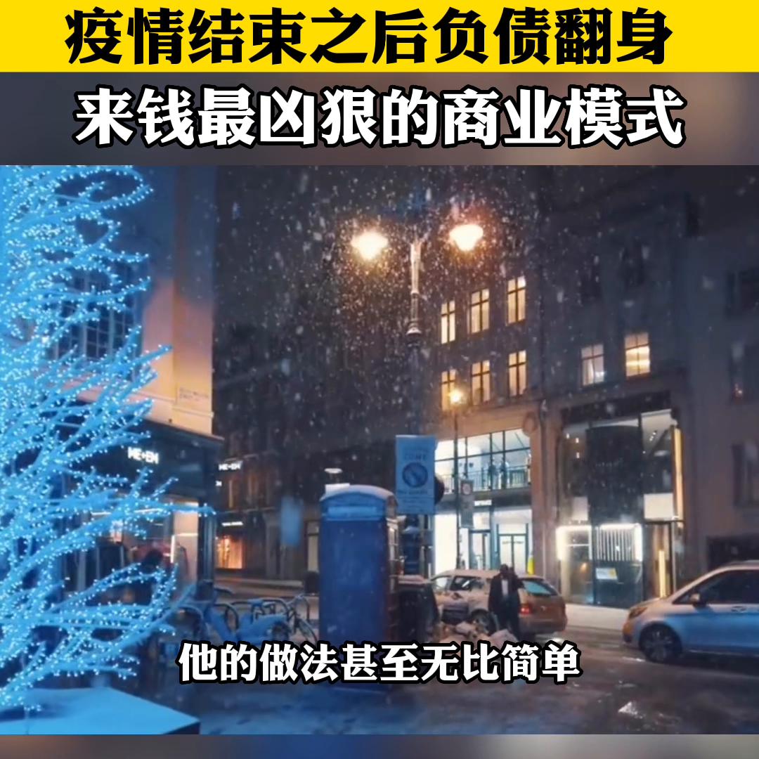 疫情商业思维如何成为赚钱高手,疫情过后什么商业模式赚钱