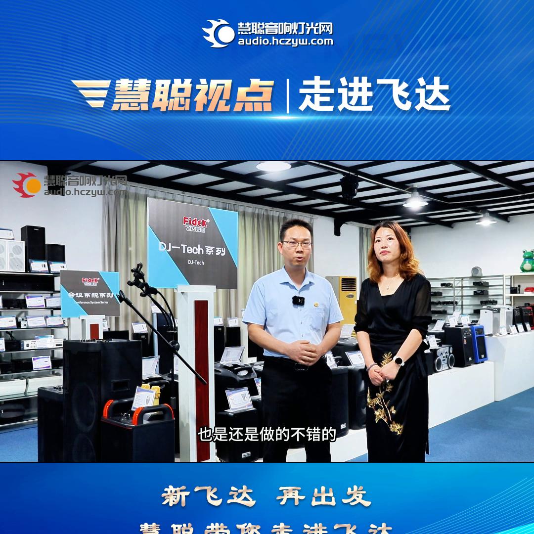 新飞达,再出发,慧聪带您走进飞达,让我们一起深入了解飞...