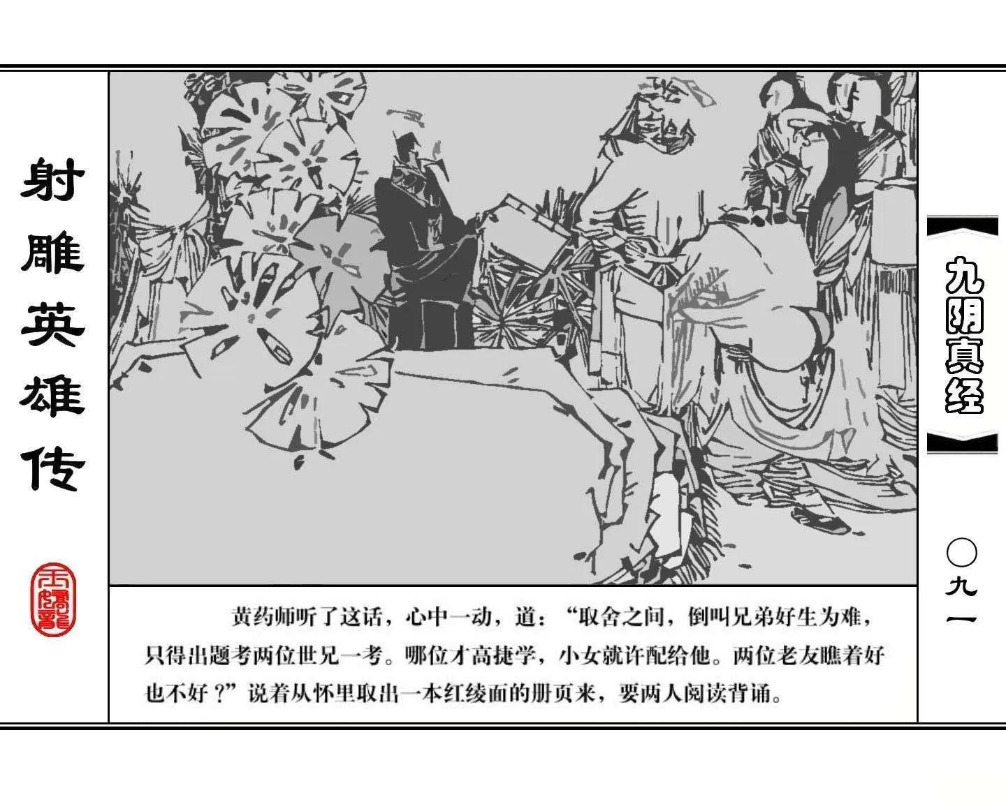 射雕英雄传九阴真经口诀完整版,射雕英雄传九阴真经全集免费观看