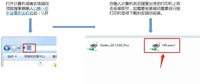 非网络打印机共享设置和连接方法
