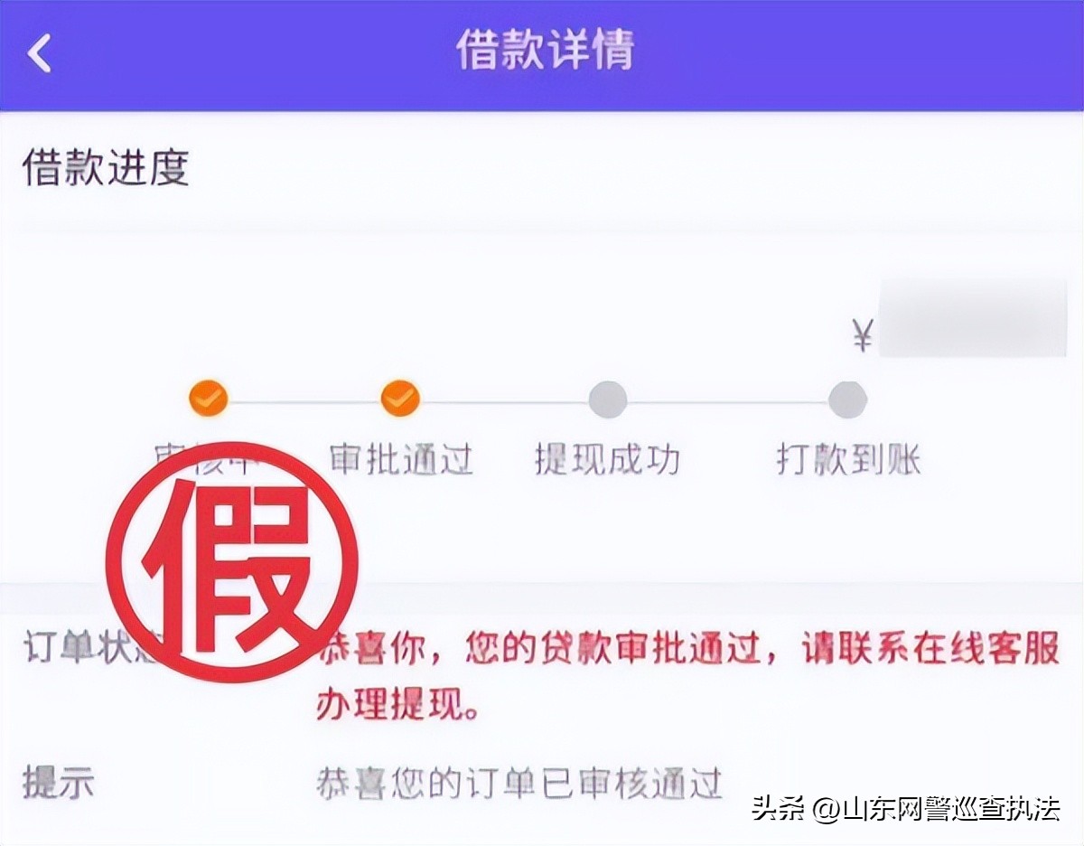 “经审核，您预审批额度已调整为168000元，只限今日，点击链接激活”越缺钱越容易上当！