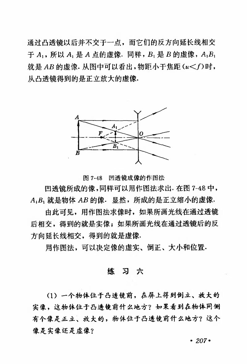 高中物理课本必修二第一章,人教版高中物理必修第二册书