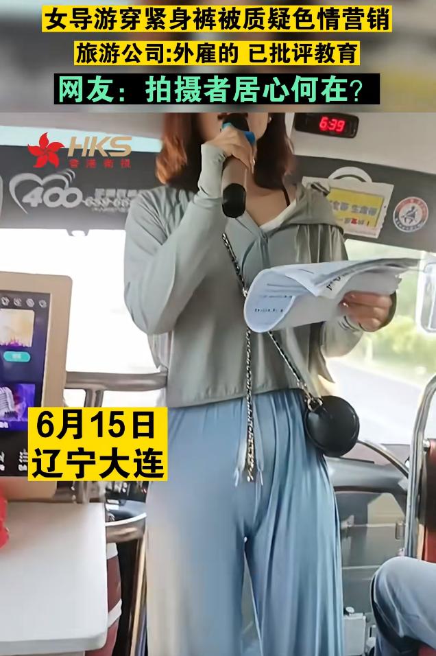 导游穿着引争议,女导游员的着装有什么规定