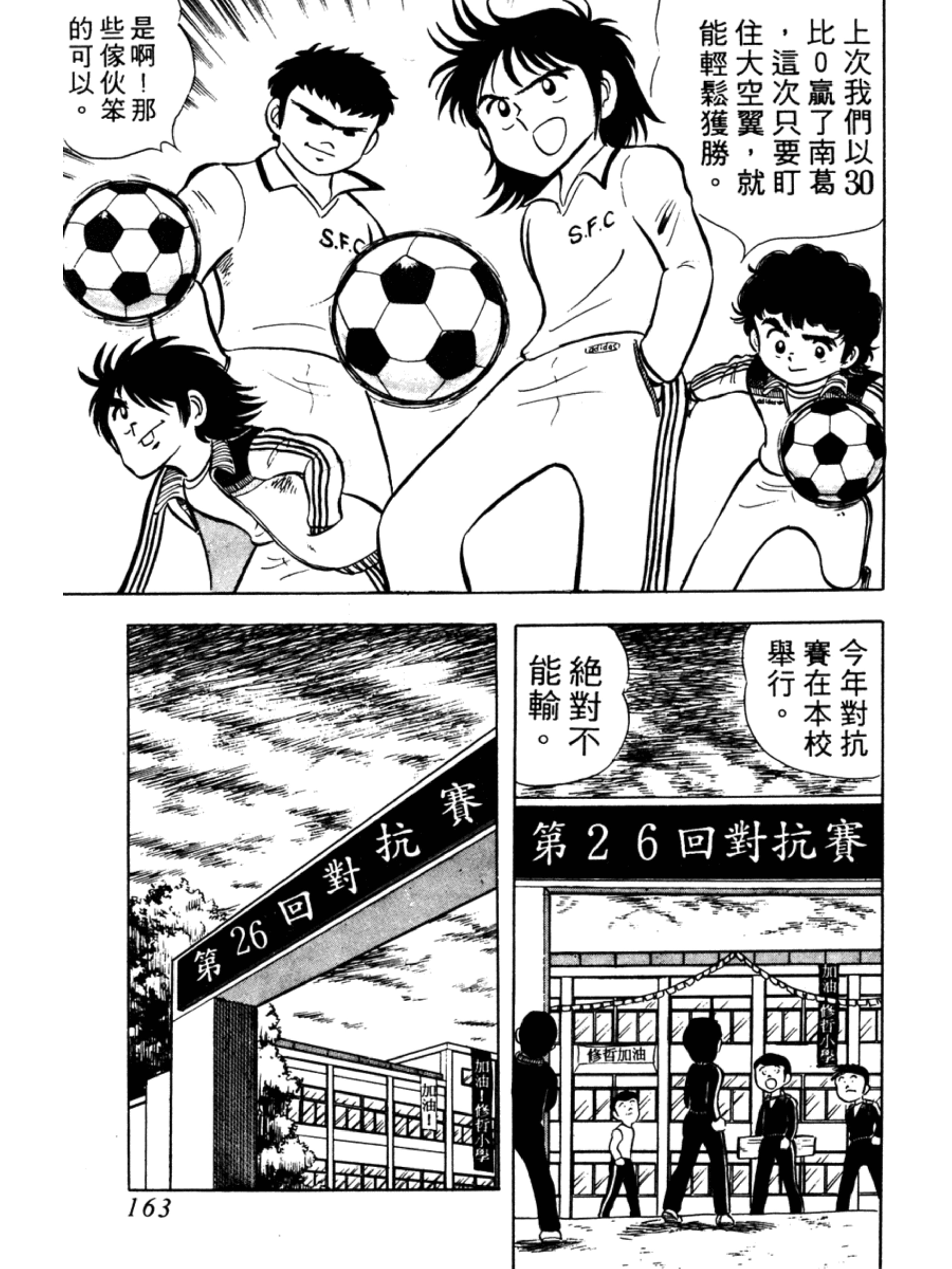 足球小将第30集中文版,足球小将1-52集合集完整版