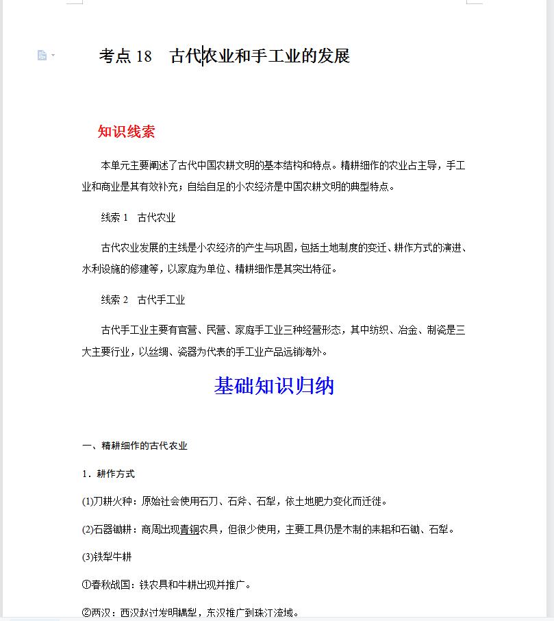 高中历史一遍过,高中历史中外历史纲要下册合集