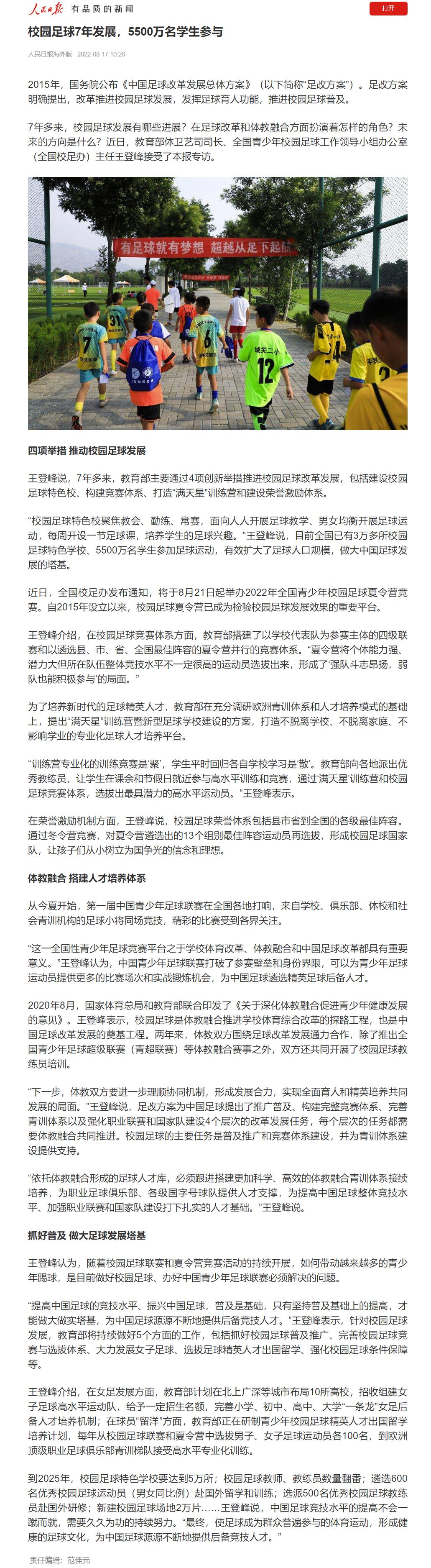 中国有几个足球青训学校,2018年中国足协足球学校数量