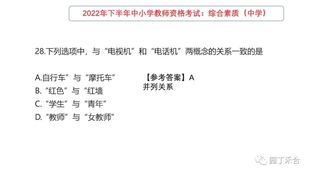 2017年下教师资格证综合素质真题,小学教师资格证综合素质真题2021