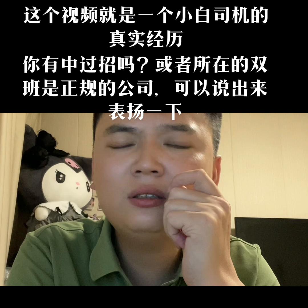 小小双班套路深，两人一车把钱生。