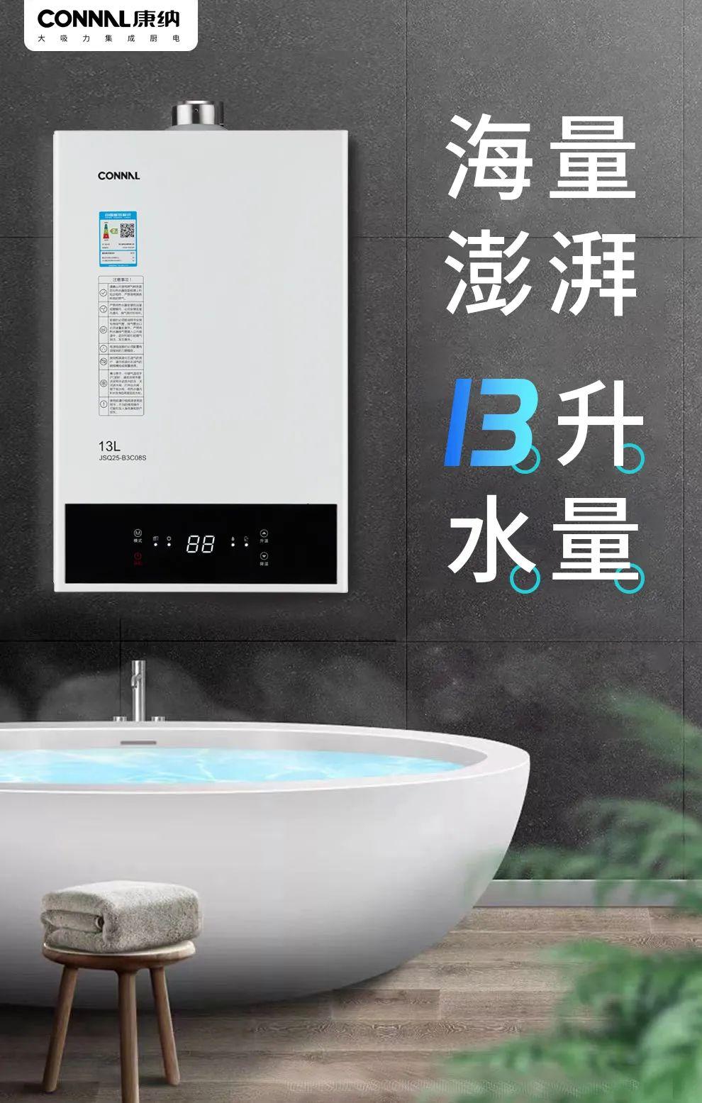 初冬已至，寒意渐浓用康纳热水器浴见温暖舒适生活