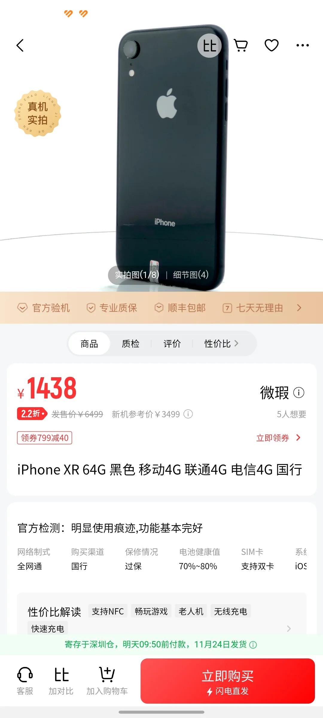 1500左右的高性价比手机二手,1500苹果二手手机