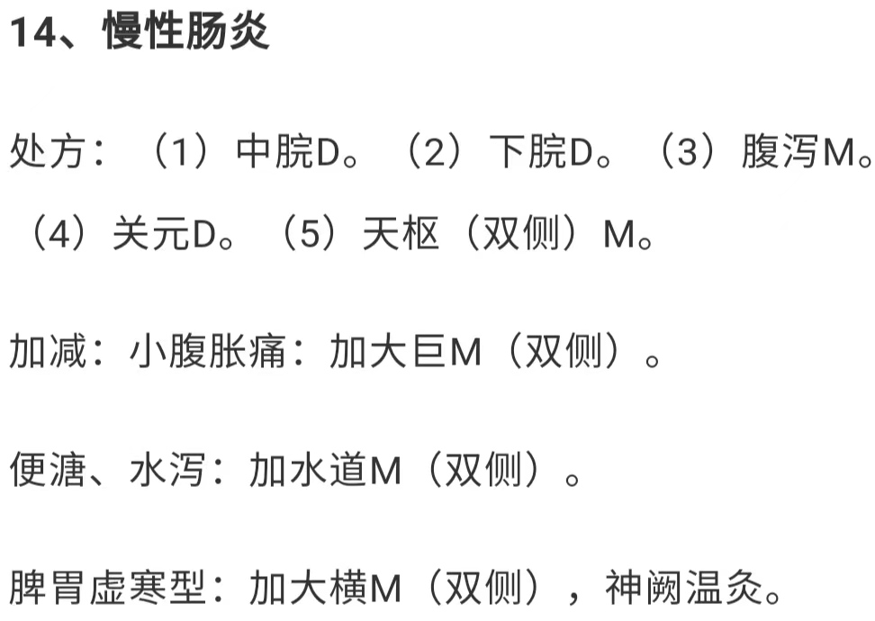 腹针疗法,腹针疗法最新处方大全
