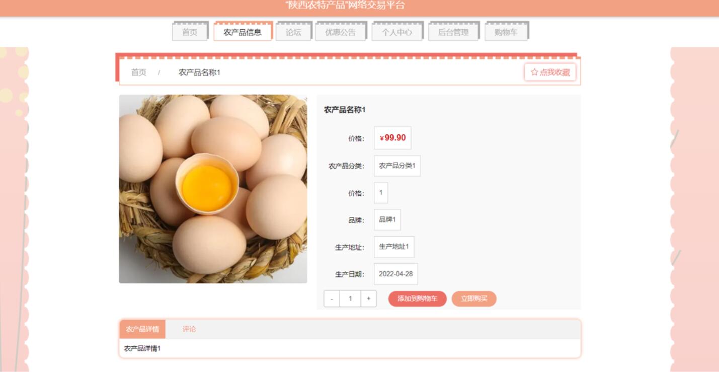 基于ssm的电子商城论文,基于ssm框架的特产销售系统