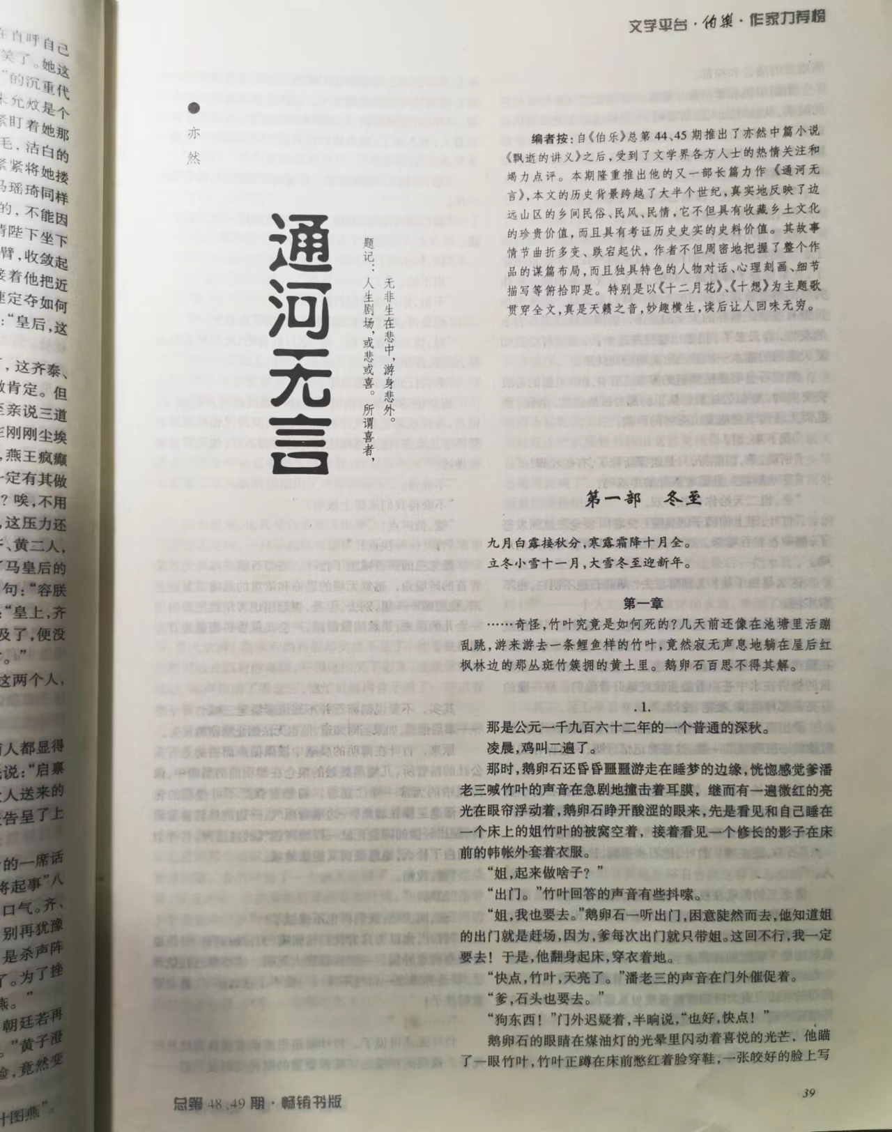 大风跑过〖亦然选粹.长篇抢读.11〗