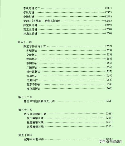 红楼梦精读版,红楼梦红学