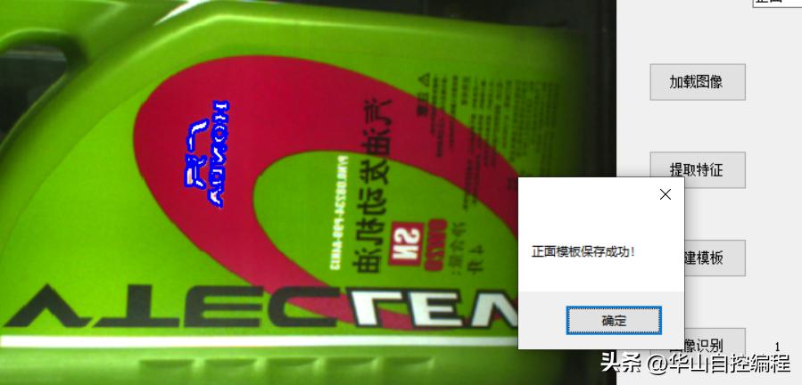 C#机器视觉检测_模板匹配