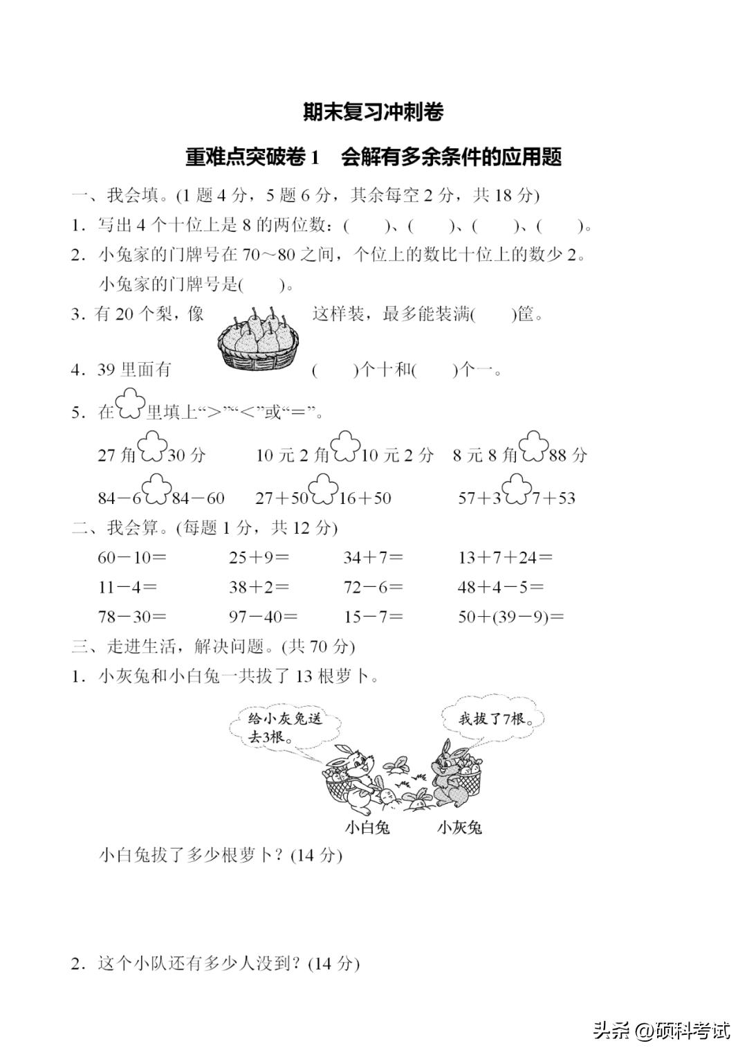 一年级期末数学复习专项卷答案,一年级数学下册期末专项复习资料