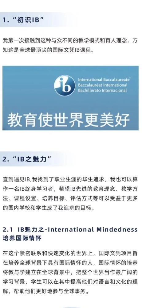 “培养具有国际视野和全球竞争力的终生学习者”——启德未来教育集团副总裁汪琳专访