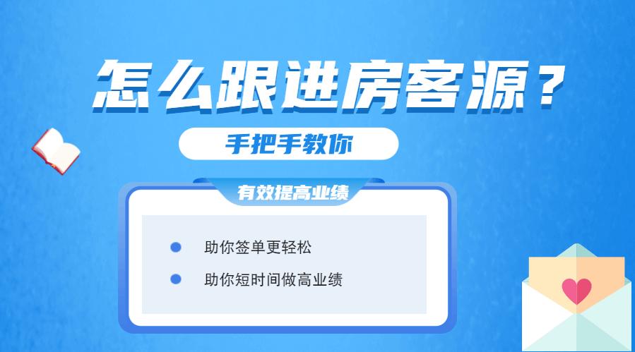 房产中介如何高效开发房源客源,房产中介如何快速获取客源