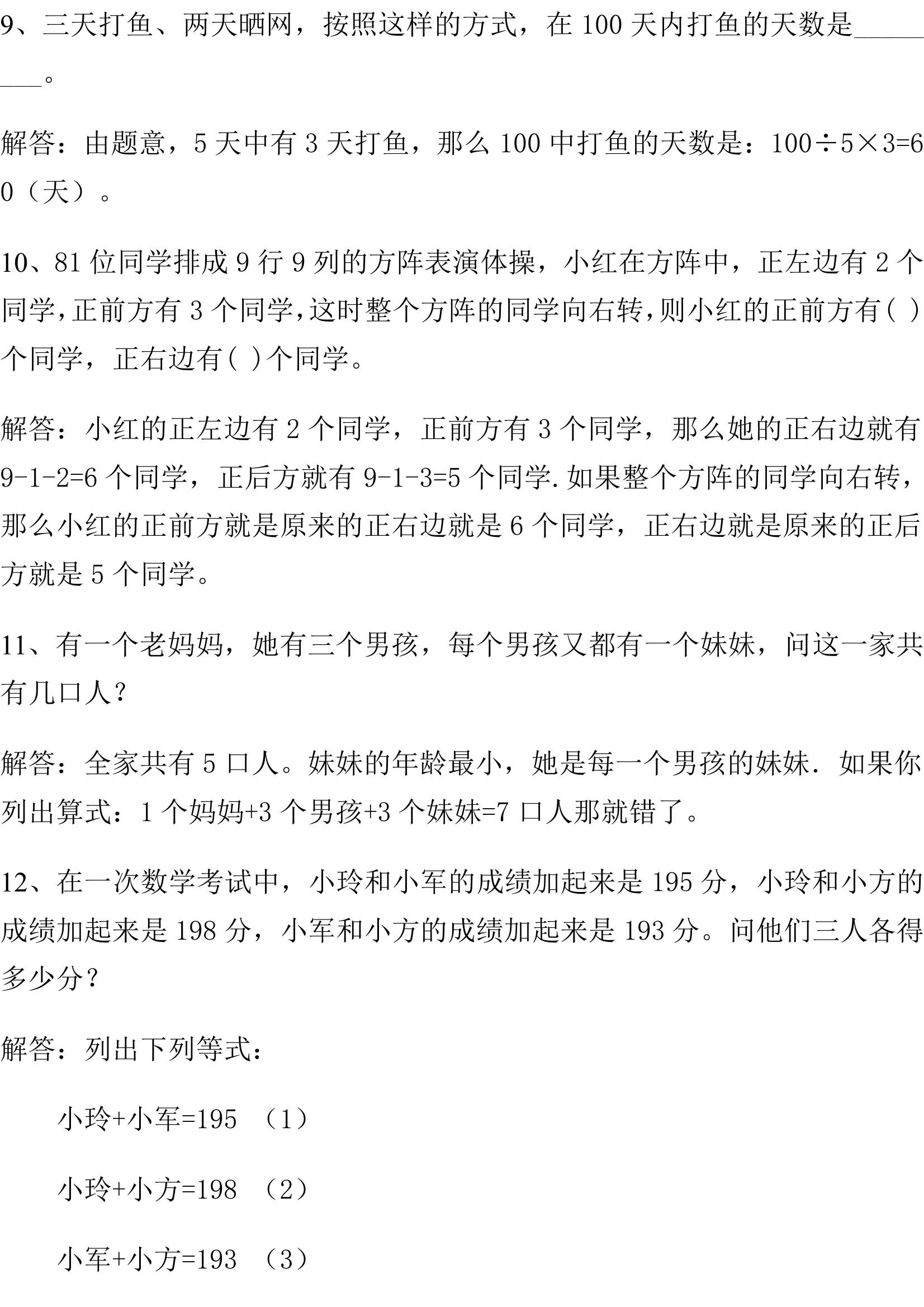 二年级下册必考100题奥数含答案,学霸推荐小学奥数辅导书