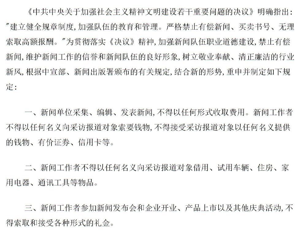 全面解读：深足与《足球报》的服务合同为何不是有偿新闻行为
