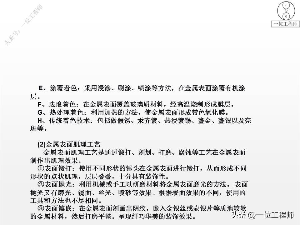 金属材料的5种成型加工，3类热处理和2类表面处理，PPT完整介绍