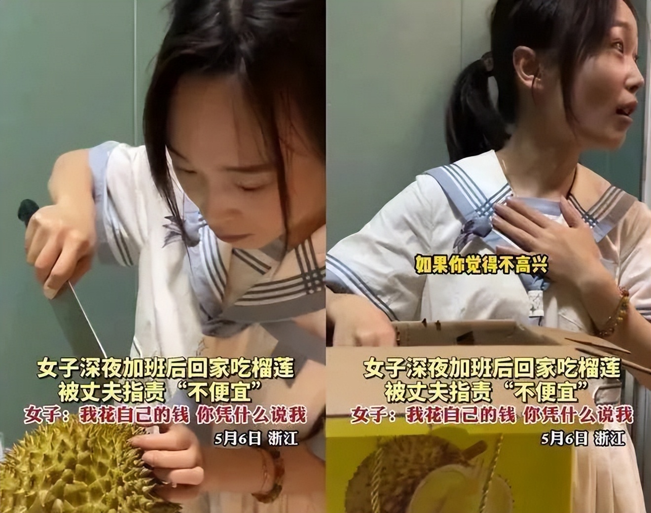 女子买榴莲被老公嫌弃后续,女生买榴莲遭老公批评引发的思考