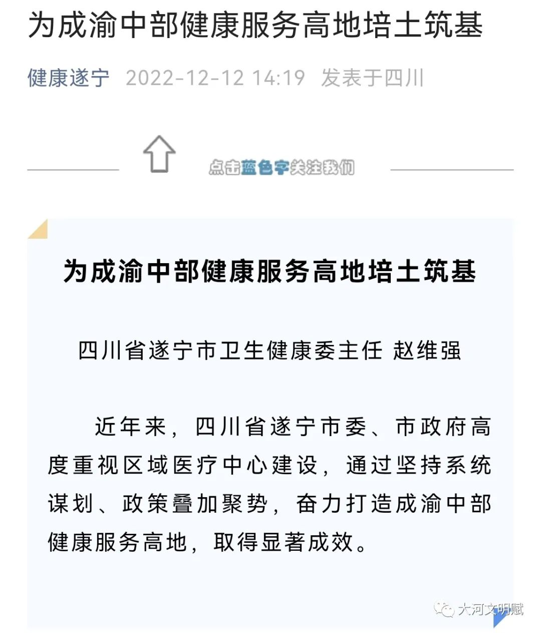 群雄逐鹿，重庆医科类大学发展展望