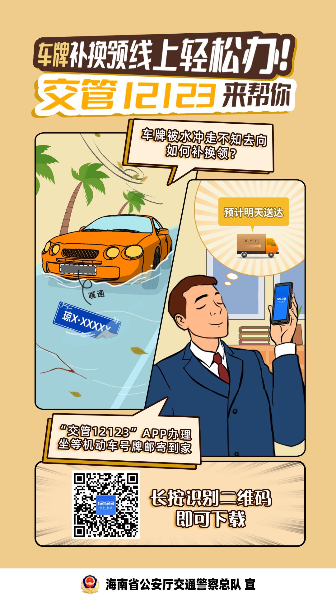 交管12123怎么换领机动车号牌,补换领机动车号牌自己怎么上牌