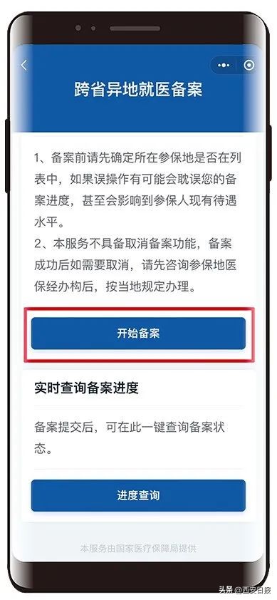 跨省异地就医急诊怎么备案,跨省异地就医社保备案流程