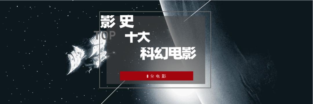 科幻动画电影十大巅峰之作,十大超级英雄科幻电影