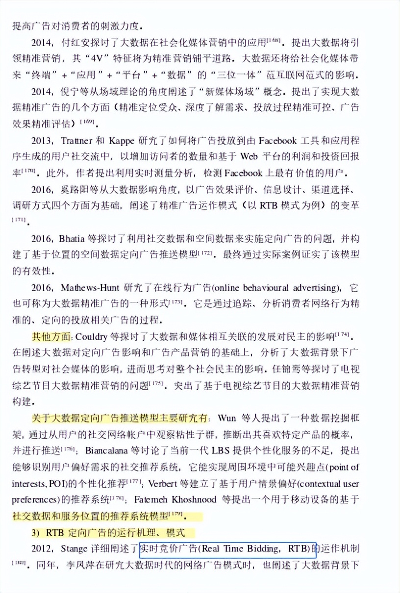 71研读分享基于大数据信息的知识供给型供应链运营机制文献综述