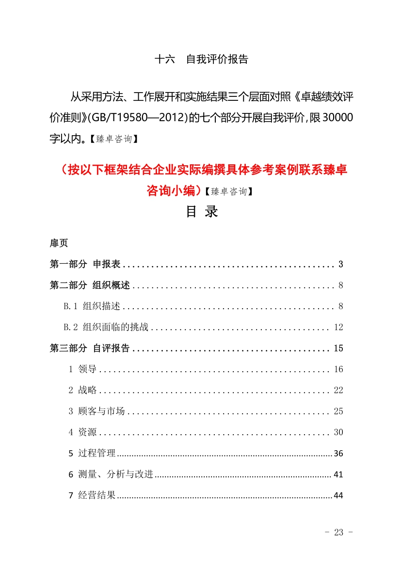 首届「安徽省宿州经开区」管委会质量奖申报表模板