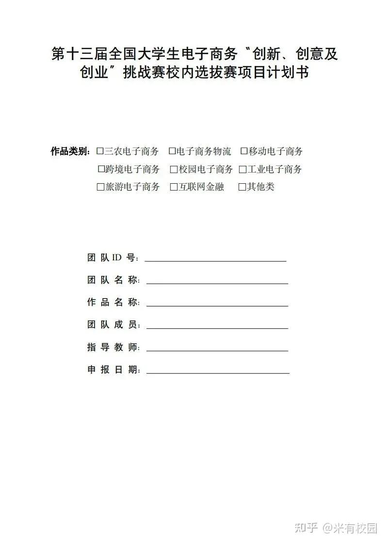 第十四届三创赛项目计划书模板,三创赛项目计划书模板制作教程