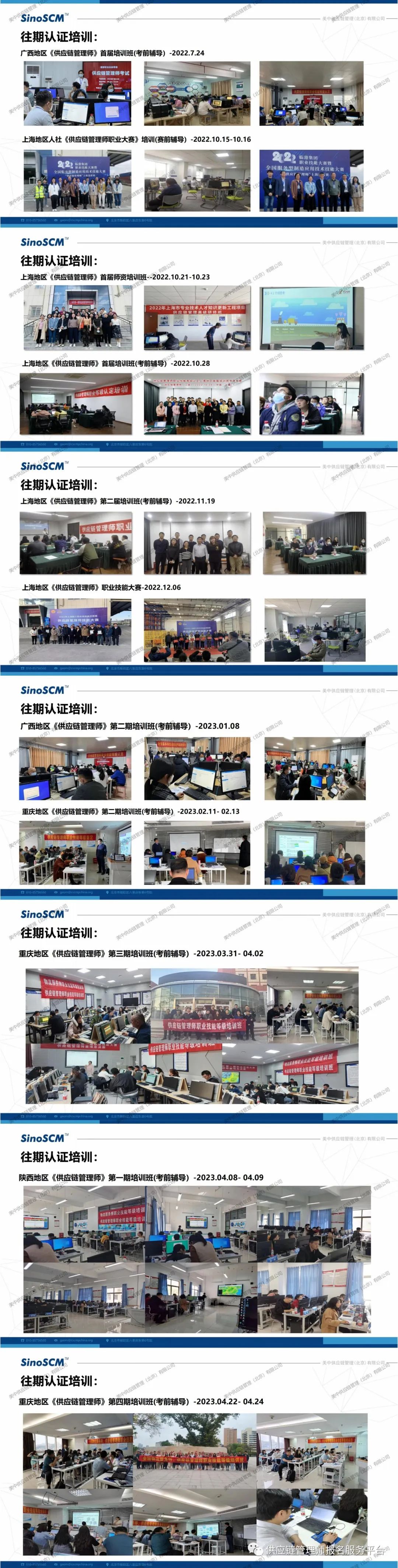 人社供应链管理师,供应链管理师职业资格考试