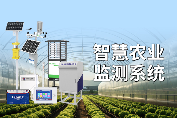 互联网农业扩大农业物联网示范,农村智能物联网农业技术