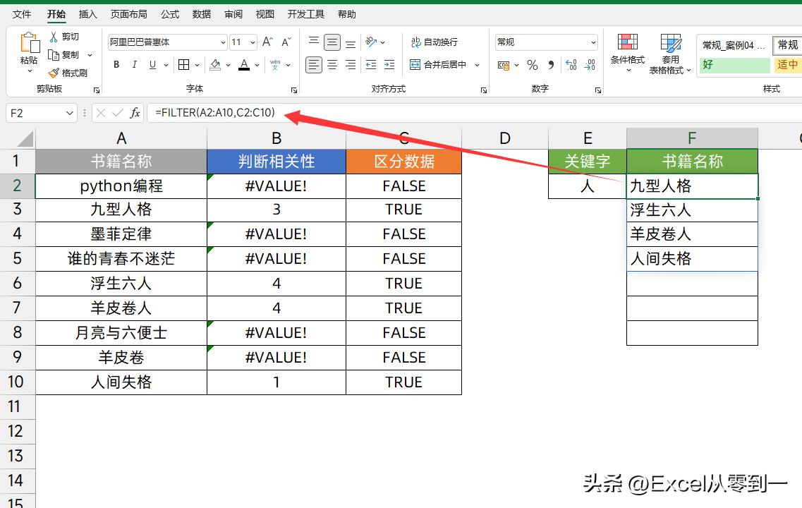 vlookup函数和filter函数一对多查找,vlookup和filter组合运用