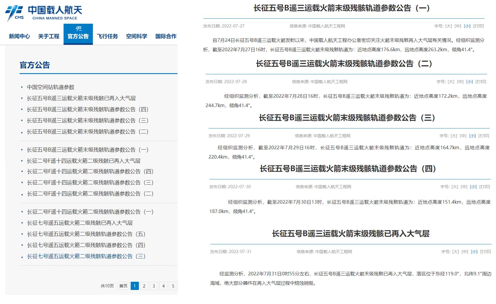 NASA是不是该学中文了?否则吵架都吵不赢:NASA要求分享长征5B数据
