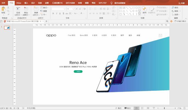 用ppt做手机页面,用ppt做了个动画