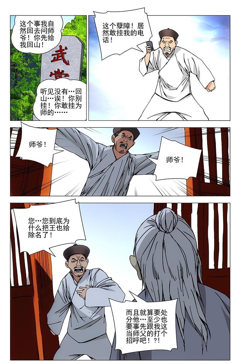 一人之下漫画版431话,一人之下漫画第131话