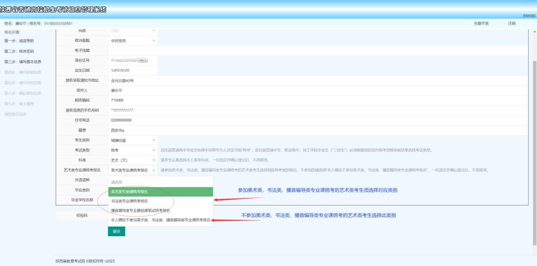 2023年陕西高考生请注意,网上报名明天开始