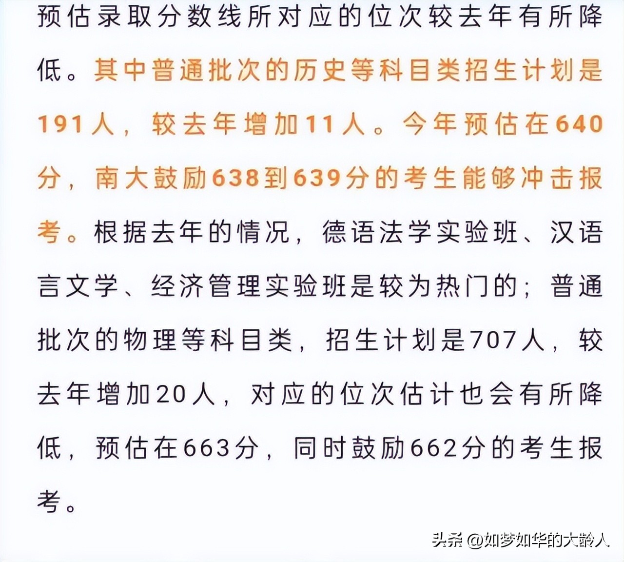 2022东南大学江苏物理预估分,南大今年选物理得多少分
