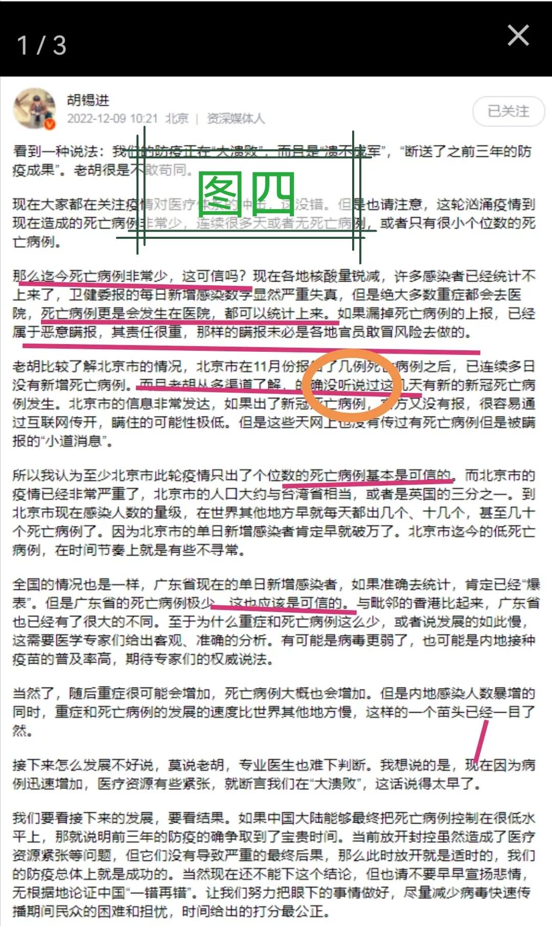 胡锡进头条评蒋方舟,胡锡进主编头条