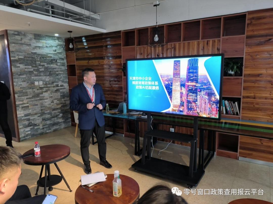 2023年第4期‘政策顺风车’惠企百园万企行走进中科先进院孵化器