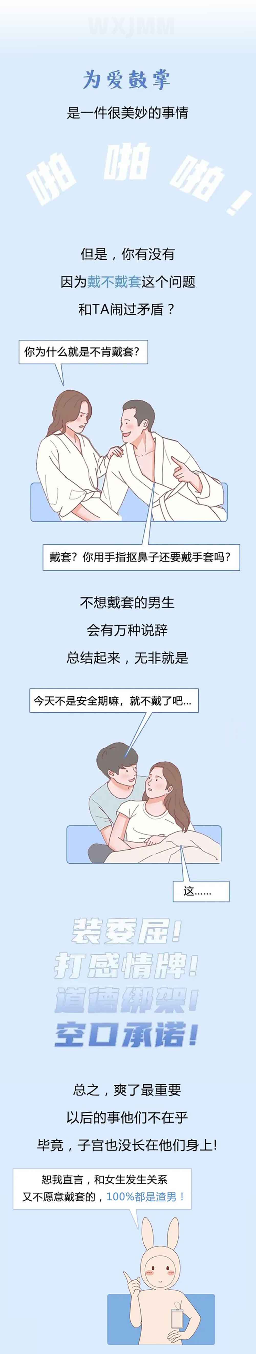 为何男性不愿意戴套？差别真的很大吗？女人不妨看看（漫画）