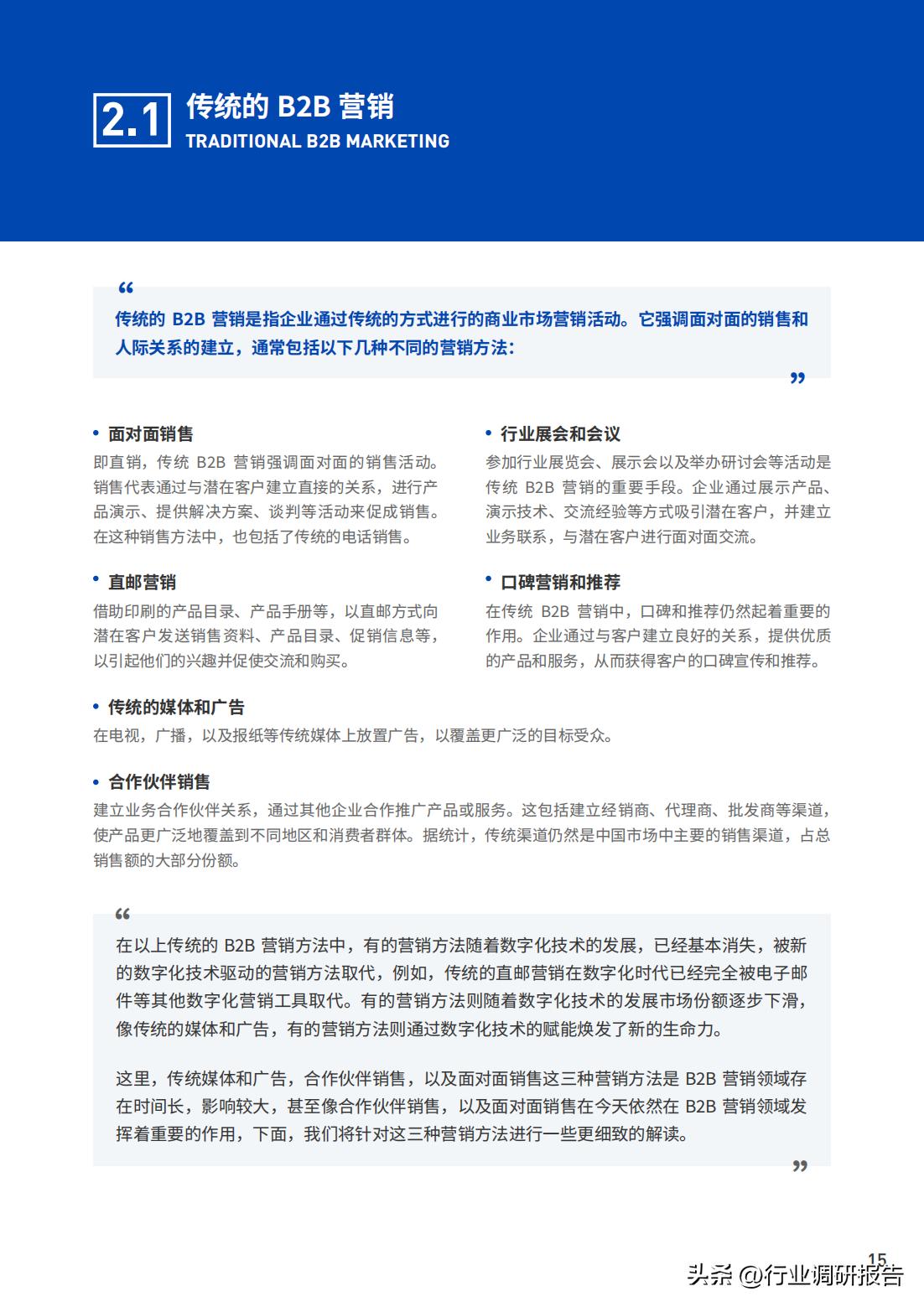 b2b数字营销方案和思路,2023年b2b营销平台